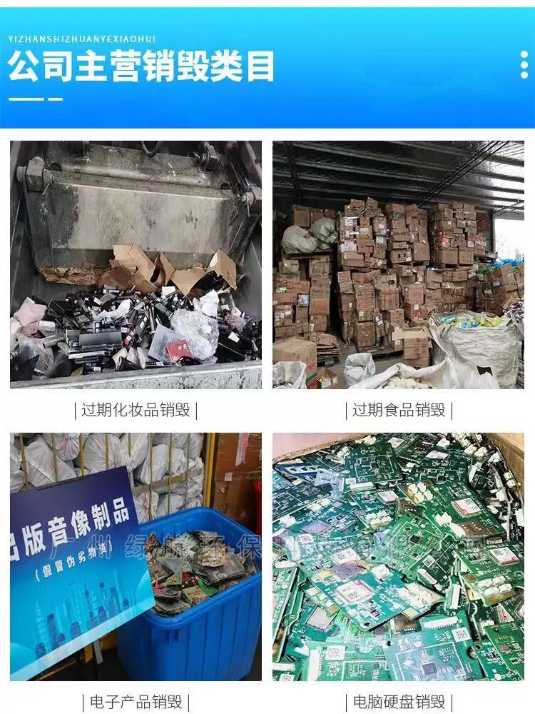 资源循环与环保合规 东莞服装与电子产品销毁方案解析